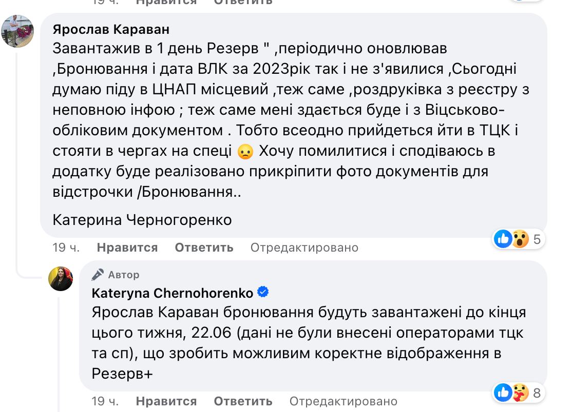 В Міноборони розповіли, коли будуть завантаженні дані про бронювання у Резерв+